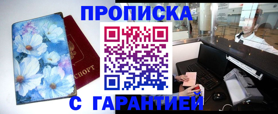 прописка для работы в Балахне